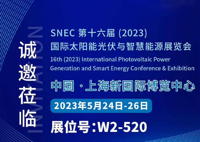 5001拉斯维加斯光伏诚邀莅临 SNEC2023